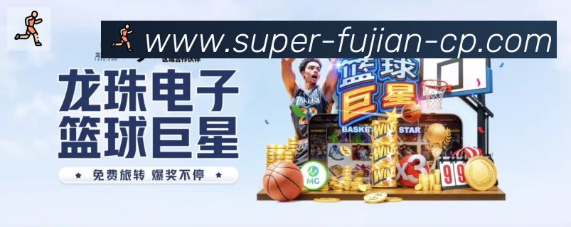 福建体彩荣誉